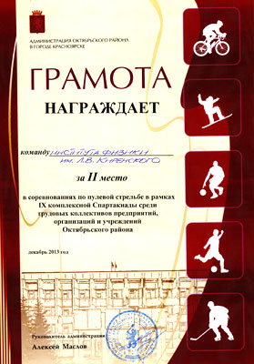 Поздравляем команду Института!