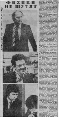 Физики шутят