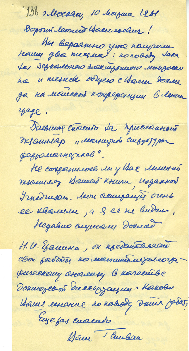 Г. В. Спивак