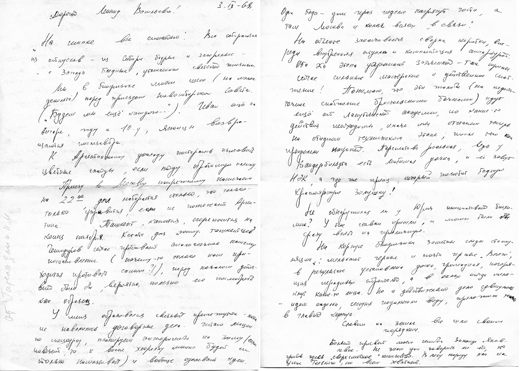 От Гительзона И. И.