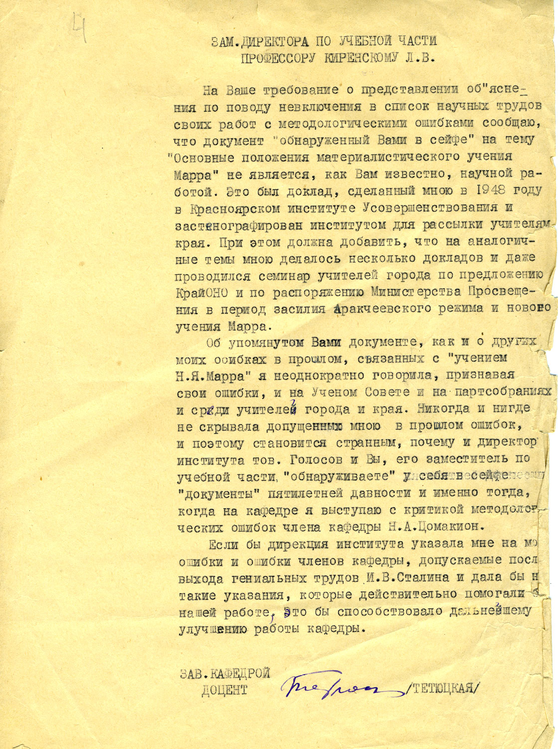 Тетютская, заведующая кафедрой философии Красноярского педагогического института.