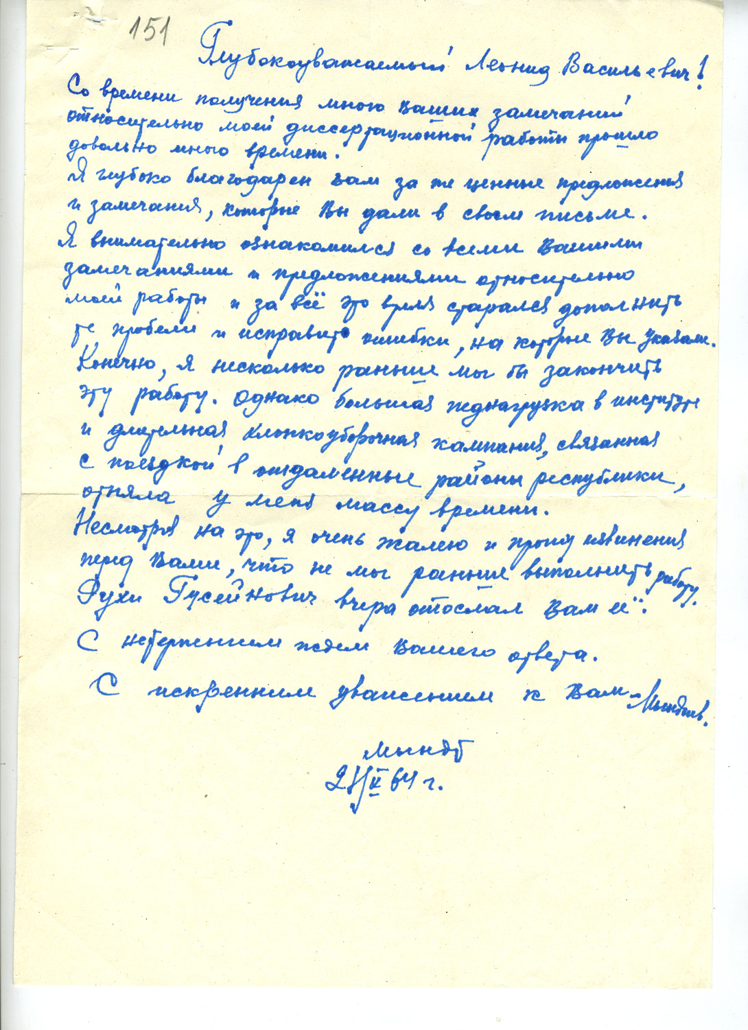 Вильмурат Мурадович  Мындыев, физик-магнитолог из Туркменской ССР.