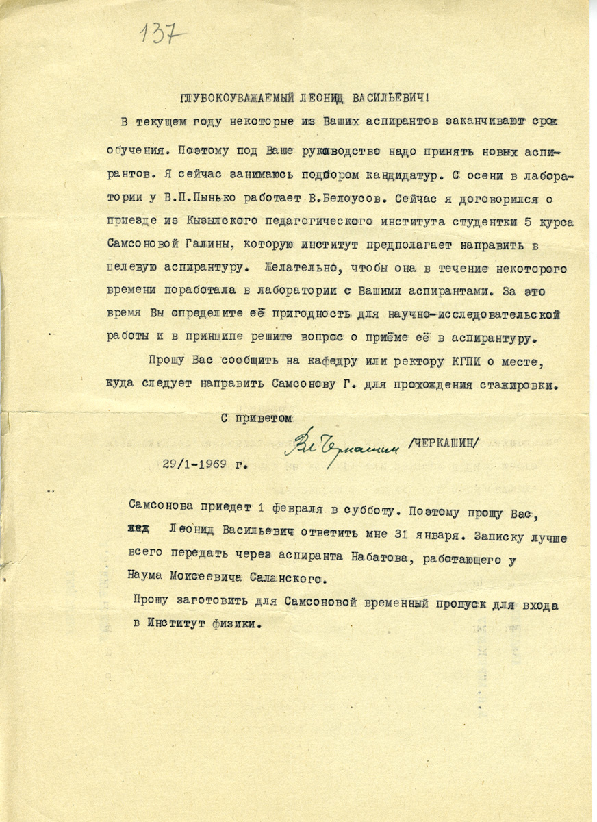 Владимир Сергеевич Черкашин, один из первых сотрудников лаборатории физики магнитных явлений.