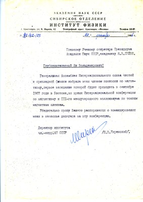 Главному учёному секретарю АН СССР Пейве Я.В.