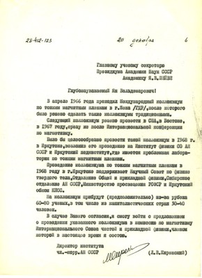 Главному учёному секретарю АН СССР Пейве Я.В.