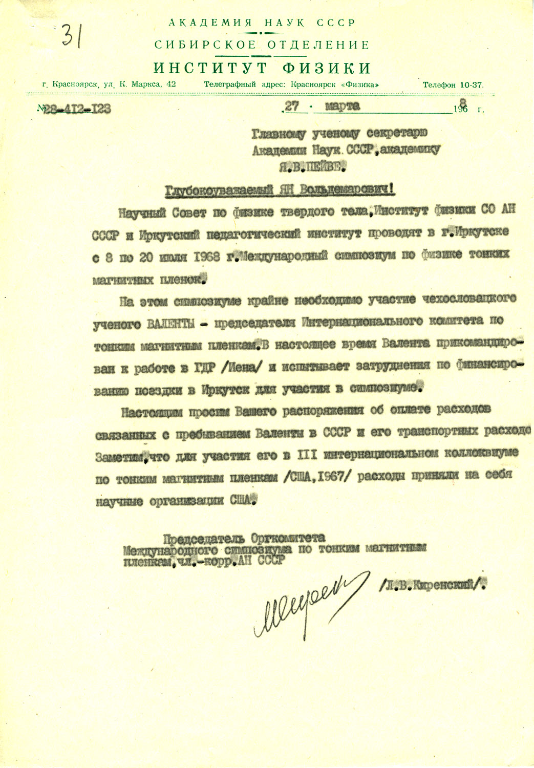 Главному учёному секретарю АН СССР Пейве Я.В.