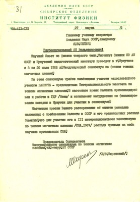 Главному учёному секретарю АН СССР Пейве Я.В.