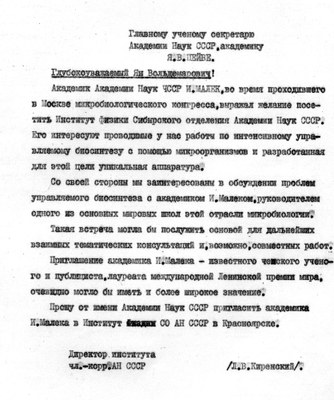 Главному учёному секретарю АН СССР Пейве Я.В. 