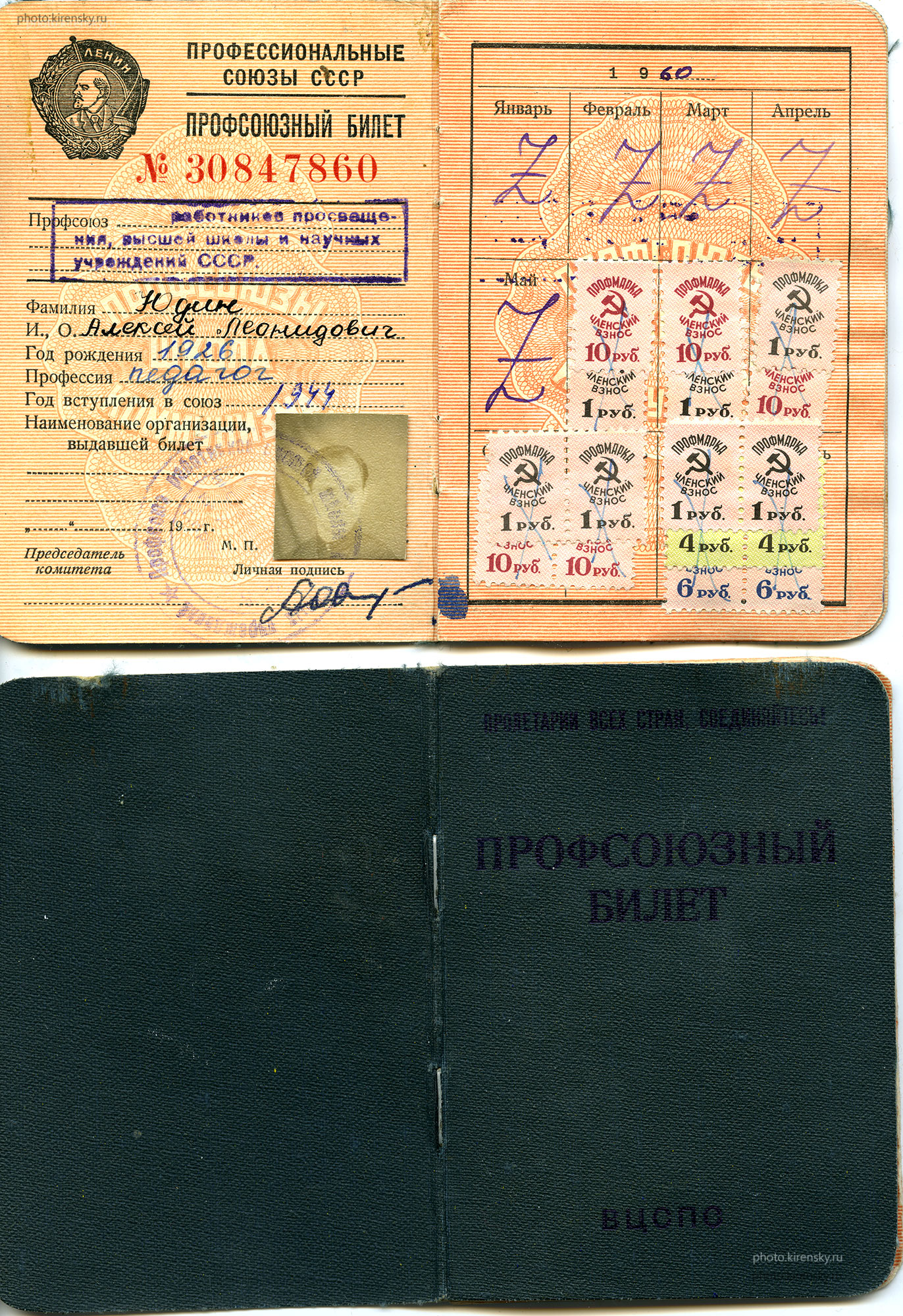 Профбилет Юдина А.Л.