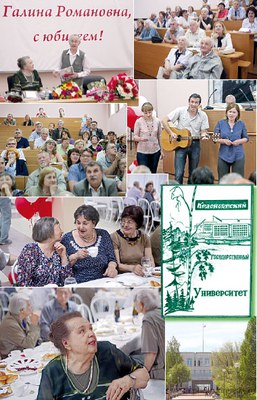 Юбилей Г.Р. Балуевой