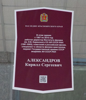 Знак-КС-Александров.jpg