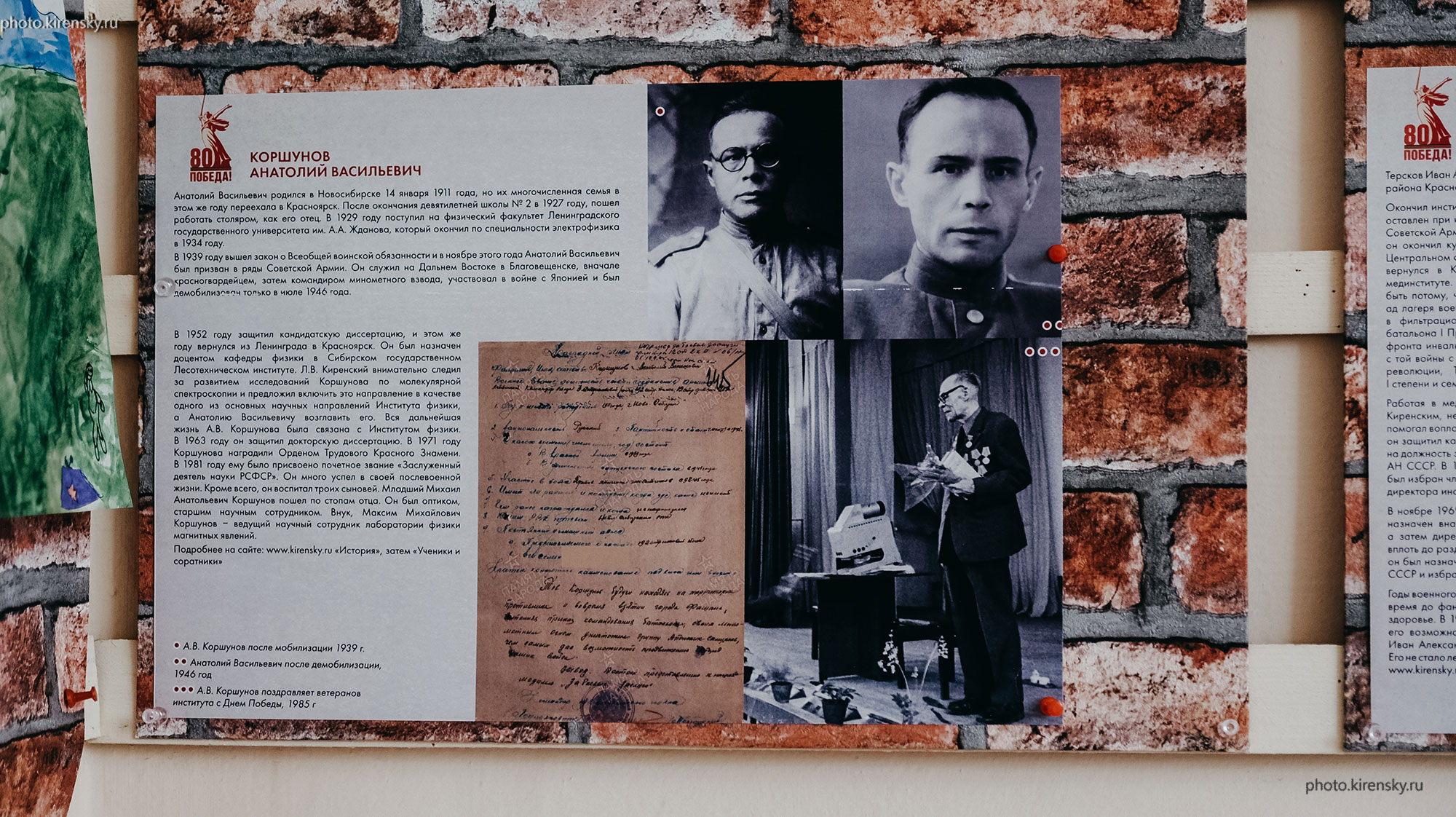 Выставка, посвященная 80-летию Великой Победы